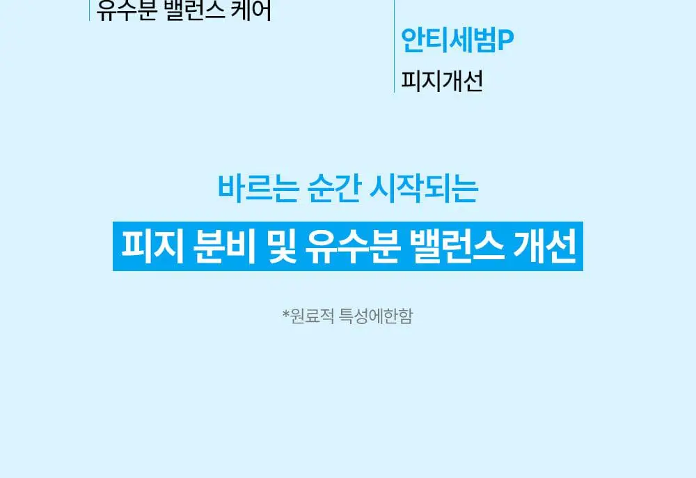 [민감지성피부/유분케어] 미닉 노세범 블루 캐모마일 수분 쿨링 토너 200ml 상세페이지 19